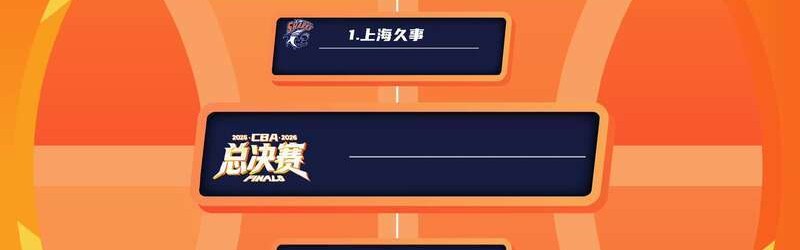 开云正规网址-CBA季后赛奎因扛起广东队 张皓嘉完成绝杀
