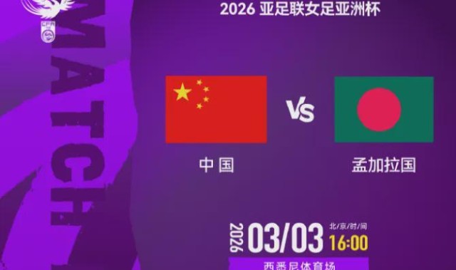 开云官方在线登录-目标不变，剑指冠军！CCTV5直播，中国女足亚洲杯首秀，5-0算及格