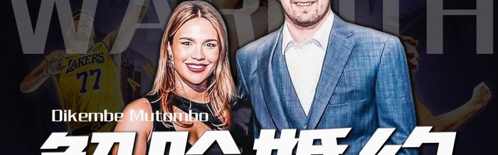 东契奇跨国抚养权纠纷：与未婚妻分手，为抚养权展开拉锯战|斯洛文尼亚|戈尔泰斯|美国|湖人|卢卡-东契奇_新浪体育_新浪新闻